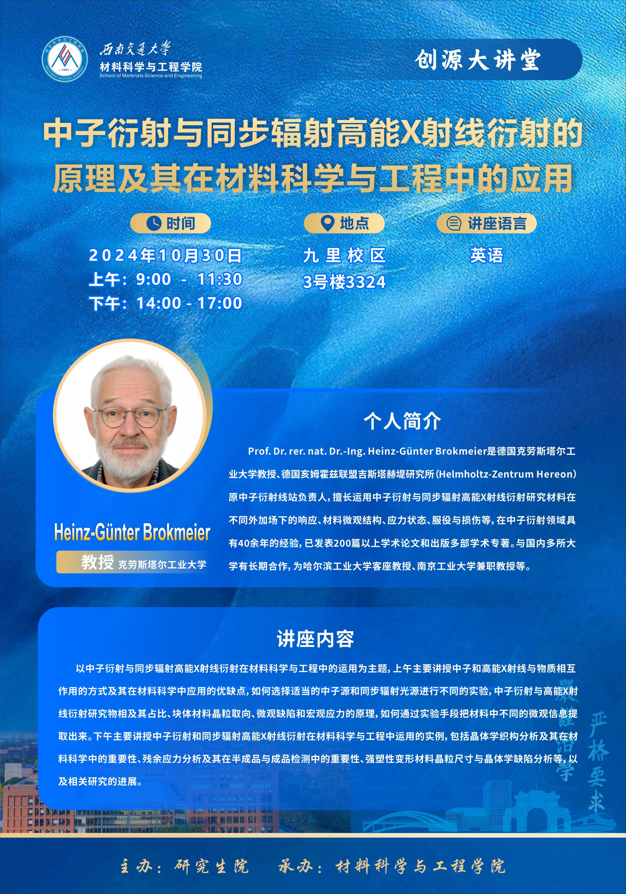 创源大讲堂.jpg 创源大讲堂.jpg